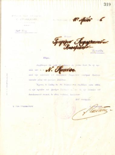 Letter of the Board of Directors of the Gymnastic Association of Iraklis Thessaloniki, on May 11, 1916, to Grigorios Karagiannidis, informing him of his election as a full member of the club