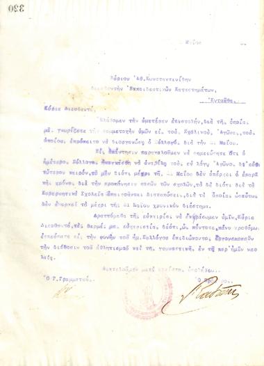 Letter of the Board of Directors of the Gymnastic Association of Iraklis Thessaloniki, in May 1916, to Athanasios Konstantinidis, Director of the Educational of Facilities of Thessaloniki