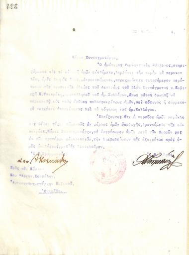 Letter of the Board of Directors of the Gymnastic Association of Iraklis Thessaloniki, on May 30, 1916, to Lieutenant Colonel of the Greek Infantry, Arist. Kouvelis
