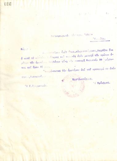 Letter of the Board of Directors of the Gymnastic Association of Iraklis Thessaloniki, on June 2, 1916, to the Football Association of Aris Thessaloniki, regarding the organization of a football match