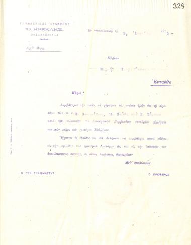 Letter of the Board of Directors of the Gymnastic Association of Iraklis Thessaloniki, on June 1, 1916, to Michael Zoumetikos, informing him of his election as a full member of the club