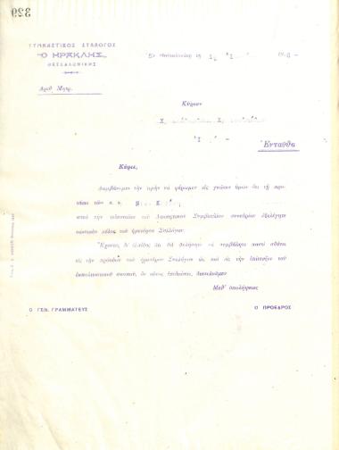 Letter of the Board of Directors of the Gymnastic Association of Iraklis Thessaloniki, on June 1, 1916, to the Physician Christodoulos Christodoulou, informing him of his election as a full member of the club