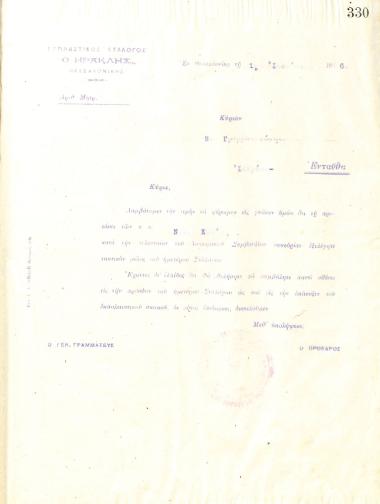 Επιστολή του Διοικητικού Συμβουλίου του Γυμναστικού Συλλόγου του Ηρακλή Θεσσαλονίκης, στη1 Ιουνίου 1916, προς τον Ιατρό Ν. Γραμματικάκη, με την οποία ενημερώνεται για την εκλογή του ως τακτικό μέλος του συλλόγου