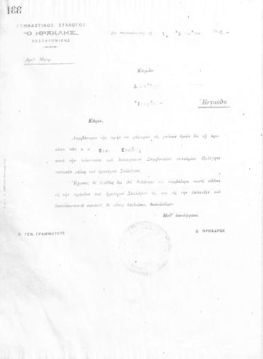Επιστολή του Διοικητικού Συμβουλίου του Γυμναστικού Συλλόγου του Ηρακλή Θεσσαλονίκης, στη 1 Ιουνίου 1916, προς τον Ιατρό Δουκίδη με την οποία ενημερώνεται για την εκλογή του ως τακτικό μέλος του συλλόγου