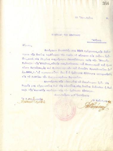 Letter of the Board of Directors of the Gymnastic Association of Iraklis Thessaloniki, on October 12, 1916, to the Bank d’ Orient