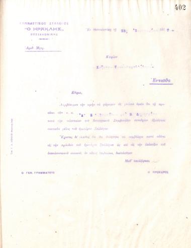 Letter of the Board of Directors of the Gymnastic Association of Iraklis Thessaloniki, on January 15, 1917, to Christos Triantafyllidis, informing him of his election as a full member of the association