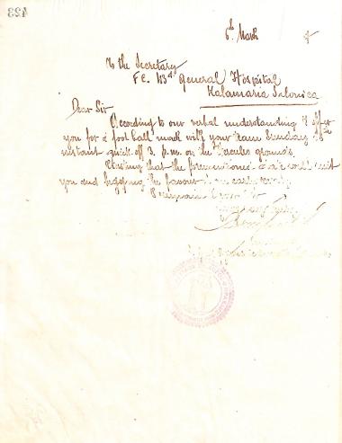 Letter of the Board of Directors of the Gymnastic Association of Iraklis Thessaloniki, on March 6, 1917, to the Secretary of the 43rd General Hospital of the British Army in Kalamaria, Thessaloniki