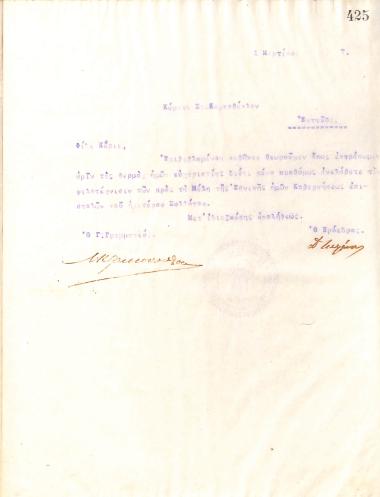 Letter of gratitude from the Board of Directors of the Gymnastic Association of Iraklis Thessaloniki, on March 1, 1917, to Sp. Kobotheklas