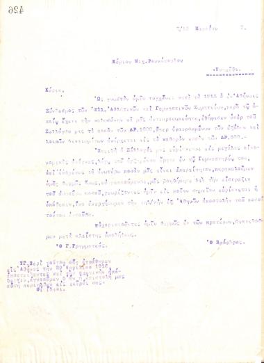 Letter of the Board of Directors of the Gymnastic Association of Iraklis Thessaloniki, on March 2, 1917, to the lawyer M. Rounopoulos, regarding financial matters of the club