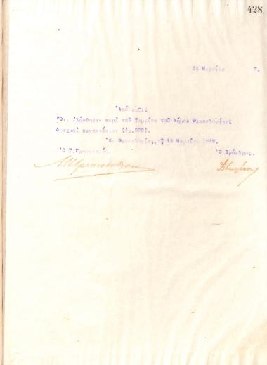 Receipt of the Board of Directors of the Gymnastic Association of Iraklis Thessaloniki, issued on March 14, 1917, for the receipt of the sum of 500 drachmas from the Fund of the Municipality of Thessaloniki
