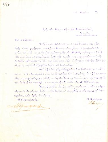 Letter of the Board of Directors of the Gymnastic Association of Iraklis Thessaloniki, on March 14, 1917, to the Mayor of Thessaloniki