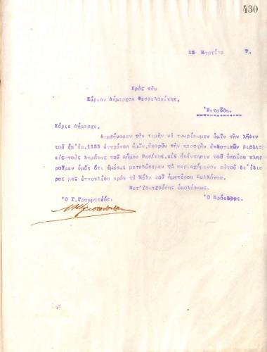 Letter of the Board of Directors of the Gymnastic Association of Iraklis Thessaloniki, on March 15, 1917, to the Mayor of Thessaloniki