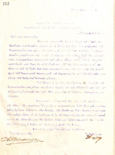 Letter of the Board of Directors of the Gymnastic Association of Iraklis Thessaloniki, on March 14, 1917, to Aglaia Schina, Director of the Girls' Model School of Thessaloniki