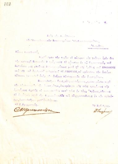 Letter of the Board of Directors of the Gymnastic Association of Iraklis Thessaloniki, on April 5, 1917, to the Director of the Educational Facilities of Thessaloniki, Athanasios Konstantinidis