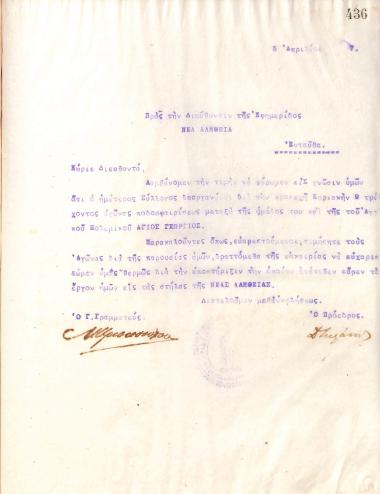 Letter of the Board of Directors of the Gymnastic Association of Iraklis Thessaloniki, on April 5, 1917, to the management of the newspaper ''Nea Alitheia'' of Thessaloniki