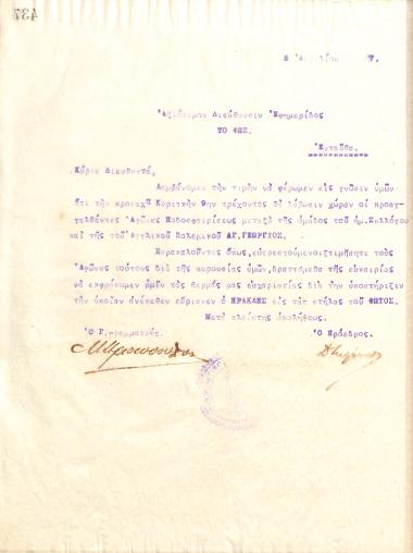 Letter of the Board of Directors of the Gymnastic Association of Iraklis Thessaloniki, on April 5, 1917, to the management of the newspaper ''To Fos'' of Thessaloniki
