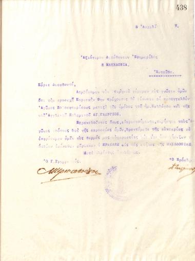 Letter of the Board of Directors of the Gymnastic Association of Iraklis Thessaloniki, on April 5, 1917, to the management of the newspaper ''Makedonia'' of Thessaloniki