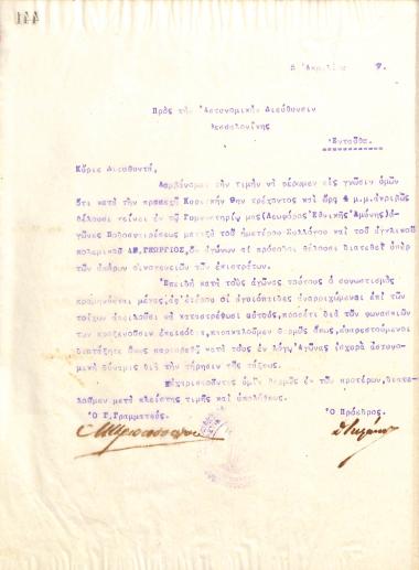 Επιστολή του Διοικητικού Συμβουλίου του Γυμναστικού Συλλόγου του Ηρακλή Θεσσαλονίκης, στις 5 Απριλίου του 1917, προς την Αστυνομική Διεύθυνση Θεσσαλονίκης