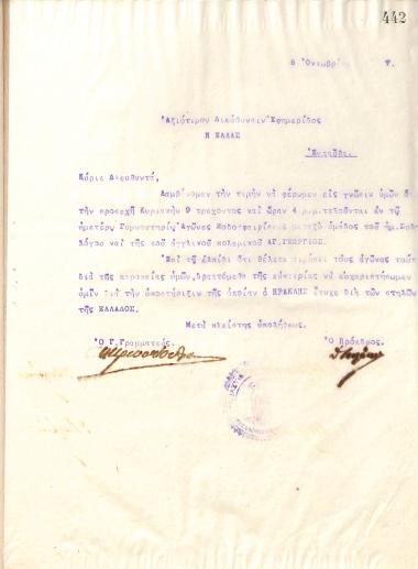 Επιστολή του Διοικητικού Συμβουλίου του Γυμναστικού Συλλόγου του Ηρακλή Θεσσαλονίκης, στις 5 Απριλίου του 1917, προς τη Διεύθυνση της Εφημερίδας ''Η Ελλάς'' της Θεσσαλονίκης