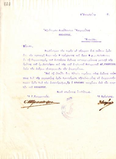 Letter of the Board of Directors of the Gymnastic Association of Iraklis Thessaloniki, on April 5, 1917, to the management of the newspaper ''Neologos'' of Thessaloniki