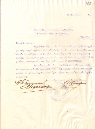 Επιστολή του Διοικητικού Συμβουλίου του Γυμναστικού Συλλόγου του Ηρακλή Θεσσαλονίκης, στις 7 Απριλίου του 1917, προς τον Λοχαγό Δημήτριο Βρενίκο, Διοικητή του Λόχου Βοηθητικών του Ελληνικού Στρατού στη Θεσσαλονίκη