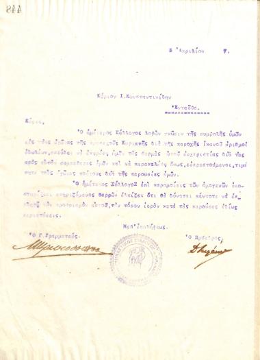 Ευχαριστήρια επιστολή του Διοικητικού Συμβουλίου του Γυμναστικού Συλλόγου του Ηρακλή Θεσσαλονίκης, στις 5 Απριλίου του 1917, προς τον Ι. Κωνσταντινίδη