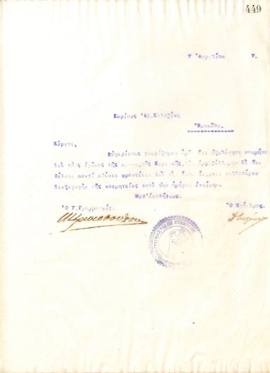Letter of the Board of Directors of the Gymnastic Association of Iraklis Thessaloniki, on April 7, 1917, to Α. Koltzakis, informing him of his election as Dean of football matches