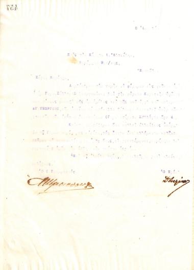 Letter of the Board of Directors of the Gymnastic Association of Iraklis Thessaloniki, on April 8, 1917, to the Prefect of Thessaloniki, A. Adosidis