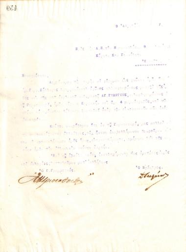 Letter of the Board of Directors of the Gymnastic Association of Iraklis Thessaloniki, on April 8, 1917, to the Metropolitan of Thessaloniki Gennadios