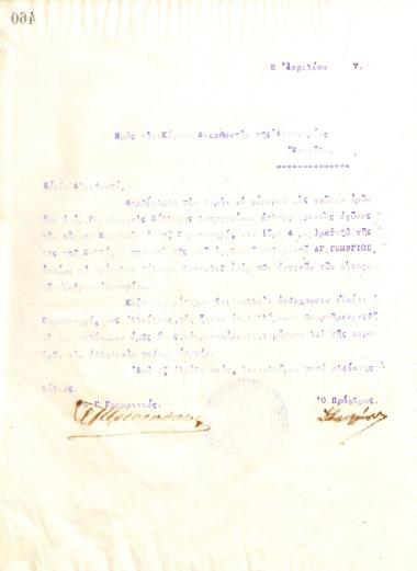 Επιστολή του Διοικητικού Συμβουλίου του Γυμναστικού Συλλόγου του Ηρακλή Θεσσαλονίκης, στις 8 Απριλίου 1917, προς τον Διευθυντή της Αστυνομίας Θεσσαλονίκης
