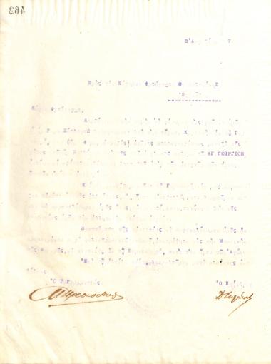 Letter of the Board of Directors of the Gymnastic Association of Iraklis Thessaloniki, on April 8, 1917, to the Commander of the Garrison of Thessaloniki