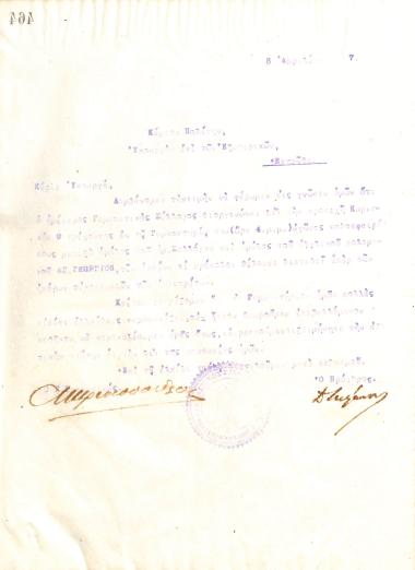 Επιστολή του Διοικητικού Συμβουλίου του Γυμναστικού Συλλόγου του Ηρακλή Θεσσαλονίκης, στις 8 Απριλίου 1917, προς τον Υπουργό Εξωτερικών της Εθνικής Αμύνης, Νικόλαο Πολίτη
