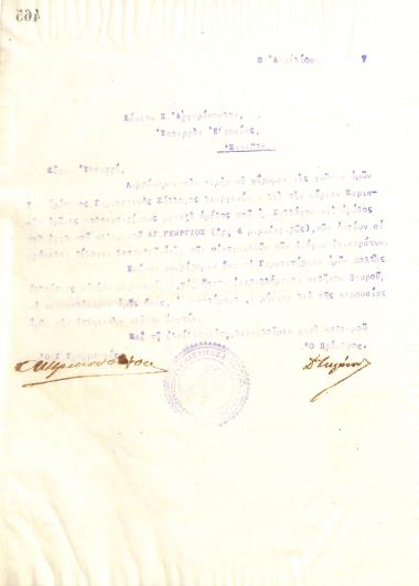 Letter of the Board of Directors of the Gymnastic Association of Iraklis Thessaloniki, on April 8, 1917, to the Minister of Labourof the National Defence, P. Argyropoulos