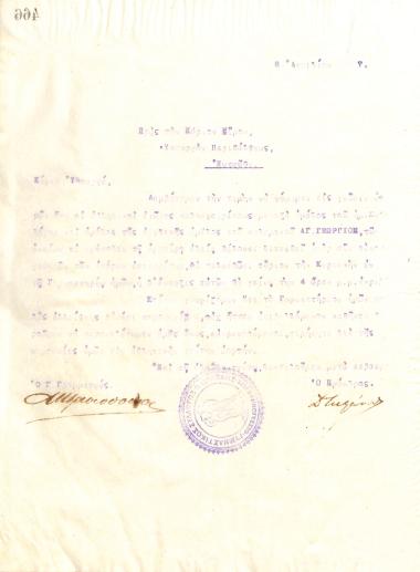 Letter of the Board of Directors of the Gymnastics Association of Iraklis Thessaloniki, on April 8, 1917, to the Minister of Welfare of the National Defence, Spyridon Simos