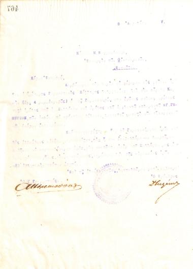 Επιστολή του Διοικητικού Συμβουλίου του Γυμναστικού Συλλόγου του Ηρακλή Θεσσαλονίκης, στις 8 Απριλίου 1917, προς τον Υπουργό Οικονομικών της Εθνικής Αμύνης, Μιλτιάδη Νεγρεπόντη