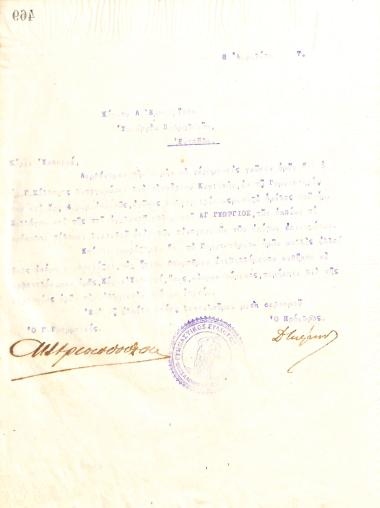 Letter of the Board of Directors of the Gymnastics Club of Iraklis Thessaloniki, on April 8, 1917, to the Minister of Supplies of the National Defence, Leonidas Embirikos