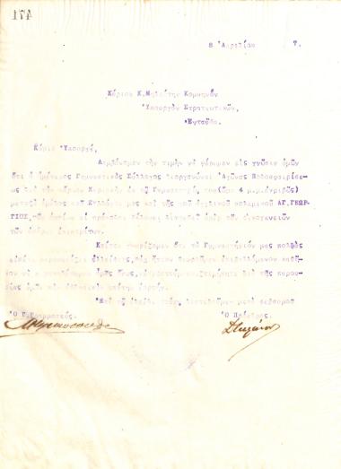 Letter of the Board of Directors of the Gymnastic Association of Iraklis Thessaloniki, on April 8, 1917, to the Minister of Military Affairs of the National Defence, Konstantinos Miliotis Komnenos