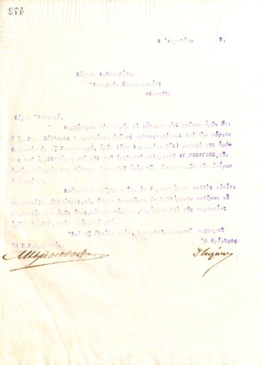 Επιστολή του Διοικητικού Συμβουλίου του Γυμναστικού Συλλόγου του Ηρακλή Θεσσαλονίκης, στις 8 Απριλίου 1917, προς τον Υπουργό Συγκοινωνίας της Εθνικής Αμύνης, Αλέξανδρο Κασσαβέτη