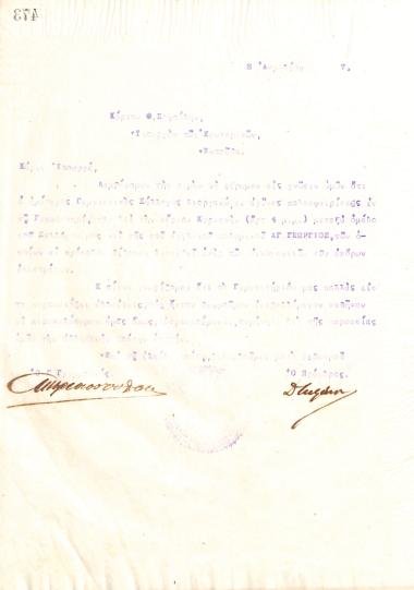 Letter of the Board of Directors of the Gymnastic Association of Iraklis Thessaloniki, on April 8, 1917, to the Minister of the Interior Affairs of National Defence, Themistocles Sofoulis