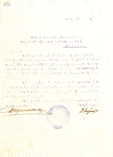 Επιστολή του Διοικητικού Συμβουλίου του Γυμναστικού Συλλόγου του Ηρακλή Θεσσαλονίκης, στις 8 Απριλίου 1917, προς τον Αντιστράτηγο Λεωνίδα Παρασκευόπουλο, Αρχηγό του Α΄ Σώματος Στρατού (Μακεδονίας) της Εθνικής Αμύνης