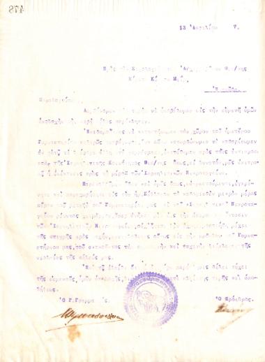 Επιστολή του Διοικητικού Συμβουλίου του Γυμναστικού Συλλόγου του Ηρακλή Θεσσαλονίκης, στις 13 Απριλίου 1917, προς τον Αρχιραββίνο της Θεσσαλονίκης, κύριο Μεΐρ