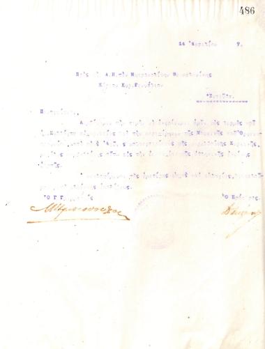 Ευχαριστήρια επιστολή του Διοικητικού Συμβουλίου του Γυμναστικού Συλλόγου του Ηρακλή Θεσσαλονίκης, στις 14 Απριλίου 1917, προς τον Μητροπολίτη Θεσσαλονίκης Γεννάδιο