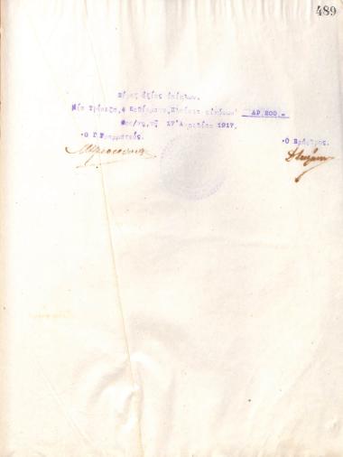 Table depicting the monetary value of the furnitures of the Gymnastic Association of Iraklis Thessaloniki, dated on April 17, 1917
