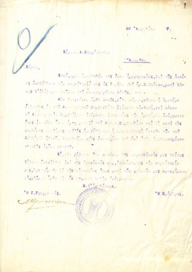 Letter of the Board of Directors of the Gymnastic Association of Iraklis Thessaloniki, on April 20, 1917, to A. Kosmopoulos, regarding his resignation as Treasurer of the club
