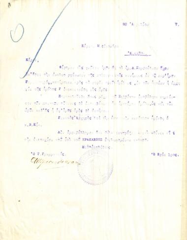 Letter of the Board of Directors of the Gymnastic Association of Iraklis Thessaloniki, on April 20, 1917, to M. Oikonomou, in which he is informed that he has been selected as the captain of the Third Football Team (youth) of Iraklis