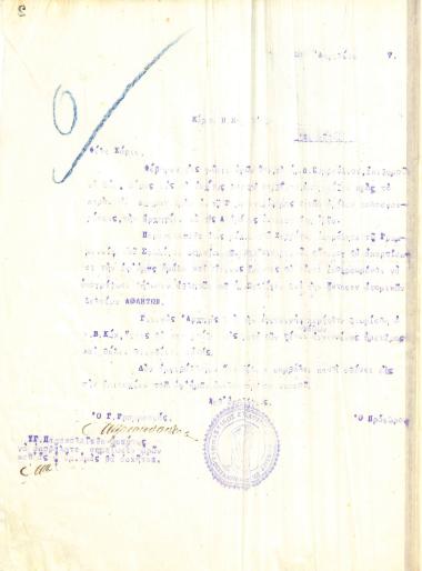 Letter of the Board of Directors of the Gymnastic Association of Iraklis Thessaloniki, on April 20, 1917, to P. Saridakis, in which he is informed that he has been selected as the captain of the First Football Team of Iraklis