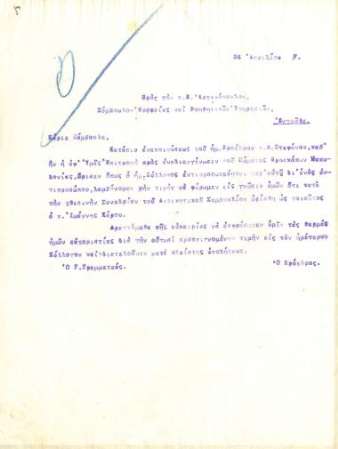 Επιστολή του Διοικητικού Συμβουλίου του Γυμναστικού Συλλόγου του Ηρακλή Θεσσαλονίκης, στις 26 Απριλίου 1917, προς τον Π. Αργυρόπουλο, Σύμβουλο Εργασίας και Βοηθητικών Υπηρεσιών