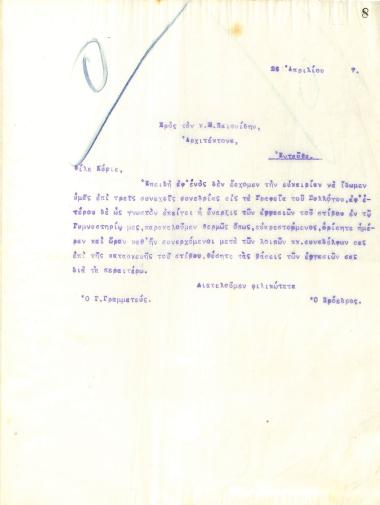 Επιστολή του Διοικητικού Συμβουλίου του Γυμναστικού Συλλόγου του Ηρακλή Θεσσαλονίκης, στις 26 Απριλίου 1917, προς τον αρχιτέκτονα Ξ. Παιονίδη