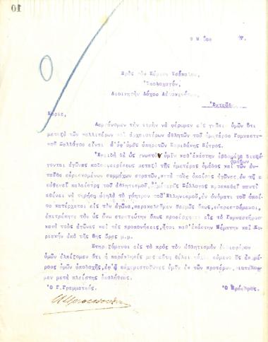 Letter of the Board of Directors of the Gymnastic Association of Irakls Thessaloniki, on May 9, 1917, to Lieutenant Tsapalos, Commander of the Motorized Company of the Greek Army in Thessaloniki
