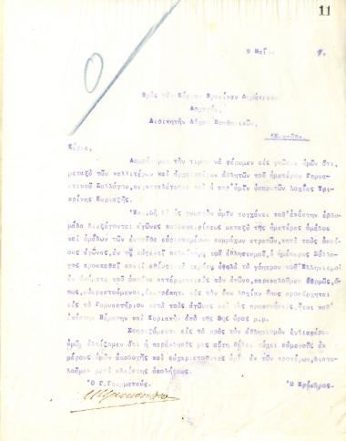 Letter of the Board of Directors of the Gymnastic Association of Iraklis Thessaloniki, on May 9, 1917, to Captain Dimitrios Vranikas, Commander of the Auxiliary Company of the Greek Army in Thessaloniki